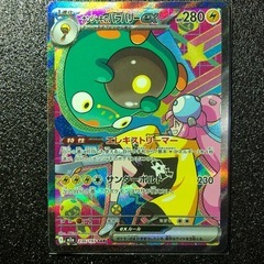 早い者勝ち！18日受け取れる方限定、ナンジャモのハラバリーSAR  ダイソーローダー付き　ポケモンカード   メガドリームの画像