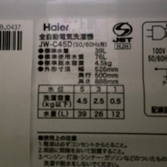 洗濯機 Haier JW-C45Dの画像