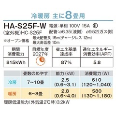 直接引取り限定価格　2024年製　Hisense ルームエアコン 8畳用 HA-S25F ハイセンスの画像
