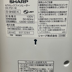 SHARP  　セラミックファンヒーター　中古の画像