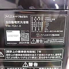 伊勢崎店【現状品】ji12-34 IRIS OHYAMA 全自動電気洗濯機 TNI-70A1-B 2024年製 アイリスオーヤマの画像