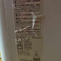 アイリスオーヤマ　ポータブルクーラーの画像