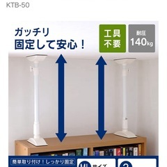 アイリスオーヤマ 家具転倒防止伸縮棒ML ホワイト KTB-50の画像