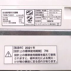 伊勢崎店【現状品】ji12-35 YAMADA SELECT 全自動電気洗濯機 YWM-T45H1 2021年製 ヤマダセレクトの画像