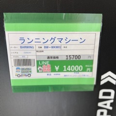 🉐LINE会員限定スペシャル価格🉐【ランキングマシーン】14000円　18-168の画像