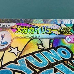 [エラーカード] メガカイリューex ポケモンカードの画像
