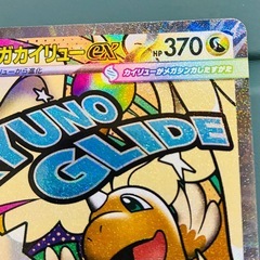 [エラーカード] メガカイリューex ポケモンカードの画像