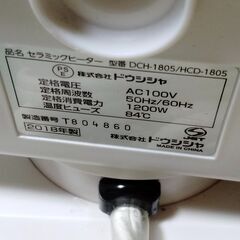 DOSHISHA PIERIA セラミックファンヒーター 1200／600W 2018年製の画像