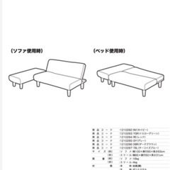 ニトリ　ソファーベッドの画像