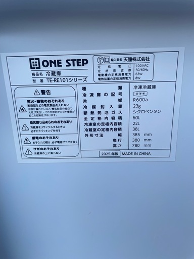 2025年製 ONE オンライン STEP ／TE-RE101小型冷蔵庫
