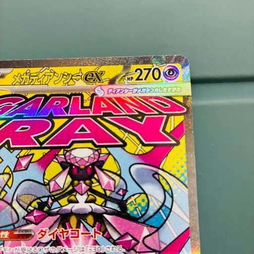 エラーカード] メガディアンシーex HP270 ポケモンカード