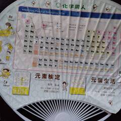 化学同人 えれめんトランプ うちわ 元素周期表 科学グッズの画像