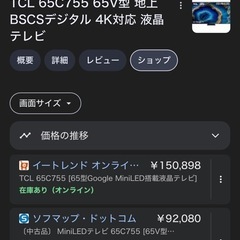 65インチ　テレビ　TCL65C755の画像