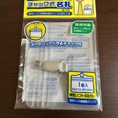 チャック式名札　の画像