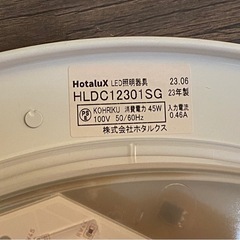 ※ LEDシーリングライト　Hotalux ホタルクス　HLDC12301SG 〜12畳　2023年製の画像