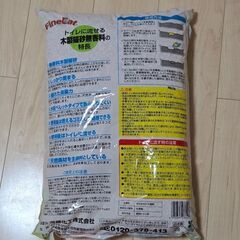 12L 新品 トイレに流せる木製猫砂 無香料 ファインキャットの画像