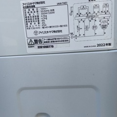 アイリスオーヤマ 全自動洗濯機 4.5kg 2022年製 IAW-T451の画像