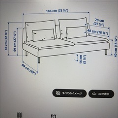 IKEA  ソーデルハムン　3人掛けの画像