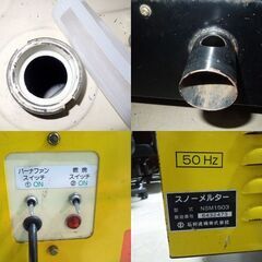 販売終了 札幌市内近郊限定 移動式融雪機 スノーメルター NSM 1503 50Hz 100V 灯油 除雪 石狩造機 点検整備 試運転確認済 新道東店 の画像