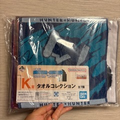 hunter×hunter 一番くじ K賞 タオルコレクションの画像