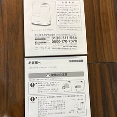 アイリスオーヤマ 加熱式加湿器 新品未使用の画像