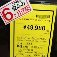 リユースのサカイ浦和店 【G111】★ドラム式洗濯機 シャープ ES-WS14-TR 2021の画像