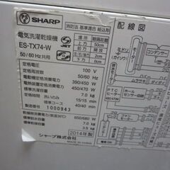 シャープ選択乾燥機７キロ２０１４年製の画像