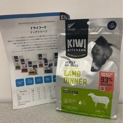 ②KIWI犬用、高級フードの画像