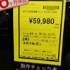 リユースのサカイ浦和店 【G112】★ドラム式洗濯機 シャープ ES-W113 2021の画像