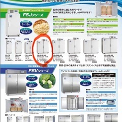 米用冷蔵庫 ISEKI イセキ ファームストッカ FSV21B 温度設定機能付きの画像