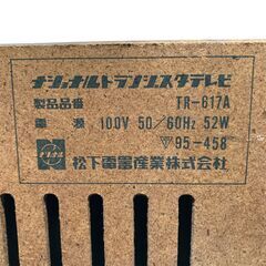 ナショナルトランジスタテレビ National TR-617A 72B 白黒テレビ 通電確認済★S3561Aの画像