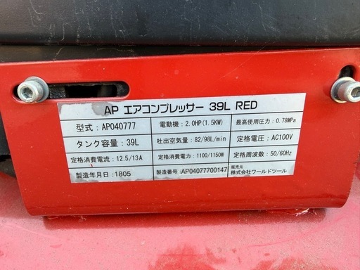 アストロプロダクツ コンプレッサー 39L