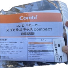 コンビcombiベビーカー スゴカル4キャスCompact
の画像
