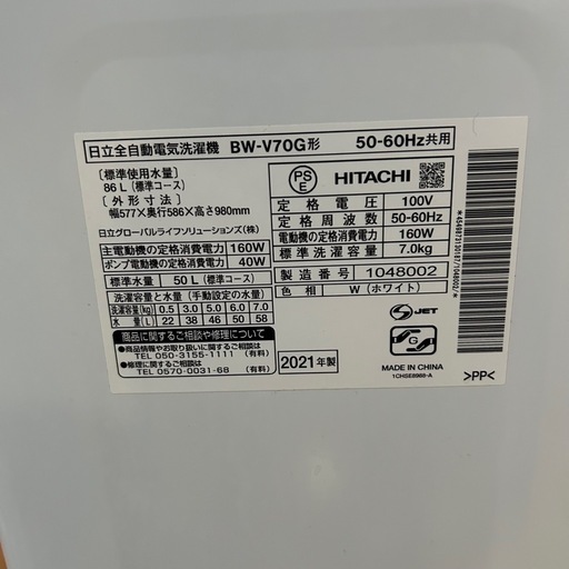 日立 ビートウォッシュ 7kg 全自動洗濯機 BW-V70G(W) 2021年製