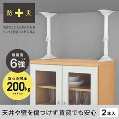 家具転倒防止用突っ張り棒　2セット（4本）の画像