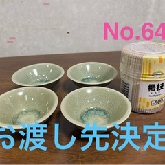 No.62,63,64 おちょこの画像