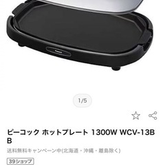 Peacock ホットプレートの画像