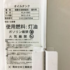 KL4-090 石油タンク オイルタンク 90型 90L 据置式 屋外用の画像