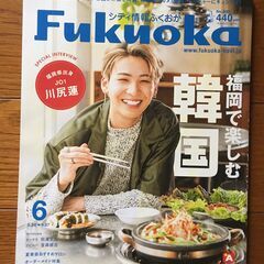 シティ情報ふくおかの画像