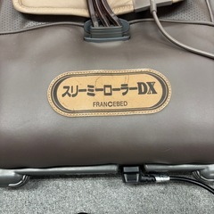 フランスベッド　スリーミーローラーDX　の画像