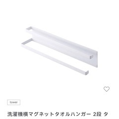 TOWER　洗濯機横マグネットタオルハンガーの画像