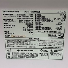 【12/22迄】アイリスオーヤマ冷蔵庫162ℓ2019年製の画像