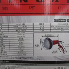 シュナウザー LA-5005LED-2 投光器 5500ルーメン 未使用 【ハンズクラフト宜野湾店】の画像