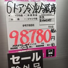 日立　6ドア冷蔵庫　R-HWC49T　2023　485L　中古の画像