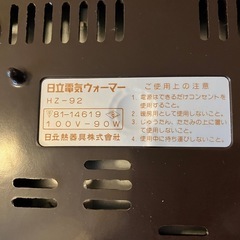 昭和 レトロ 日立 HITACHI 電気ウォマー （トレイ）HZ 92 未使用の画像