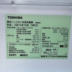 64⭐️2024年製★東芝　冷蔵庫　自動製氷　大型　5ドア　411Lの画像