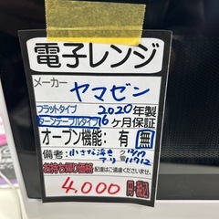 【ヤマゼン】【電子レンジ】★2020年製　クリーニング済み/6ヶ月保証付き【管理番号11712】横の画像