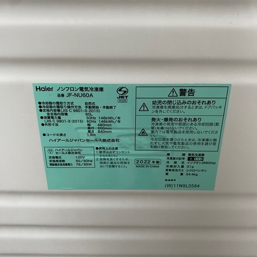 Haier ハイアール ノンフロン電気冷凍庫 JF-NU60A  2022年製 白 ホワイト 生活家電 コンパクト 