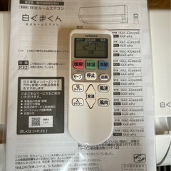 【標準工事費込み】未使用 日立エアコン 18畳用 2025年製の画像