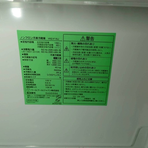 【美品】ヤマダ電機　2ドア冷蔵庫　2023年製　引き取り限定